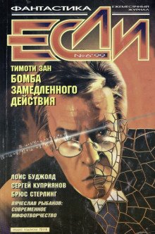 постер аудиокниги Бомба замедленного действия