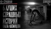 постер аудиокниги Страшилки