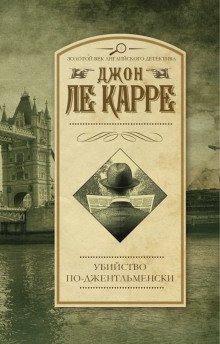 постер аудиокниги Убийство по-джентльменски