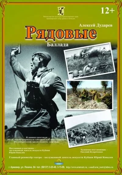 постер аудиокниги Рядовые - Алексей Дударев