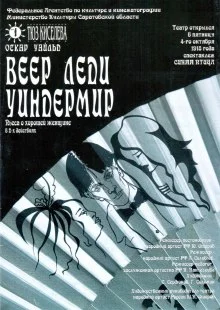 постер аудиокниги Веер леди Уиндермир