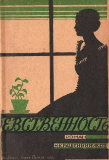 постер аудиокниги Девственность