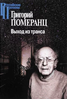 постер аудиокниги Выход из транса