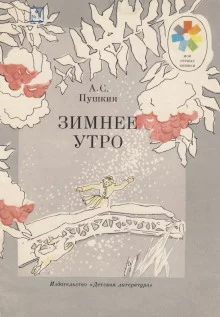 постер аудиокниги Зимнее утро