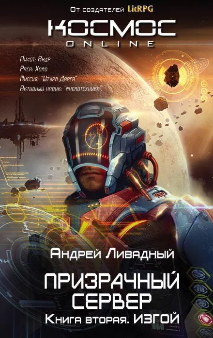 постер аудиокниги Изгой - Андрей Ливадный