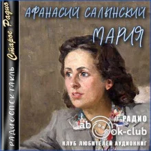 постер аудиокниги Мария