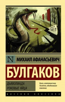 постер аудиокниги Дьяволиада