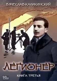 постер аудиокниги Одиножды один - Вячеслав Каликинский