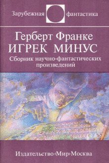 постер аудиокниги Игрек минус