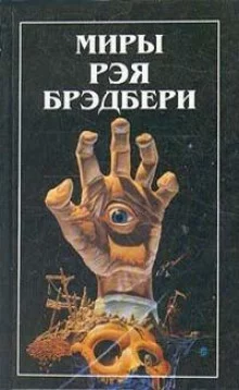 постер аудиокниги Я весь горю!
