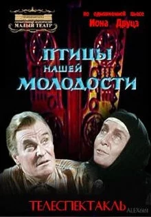 постер аудиокниги Птицы нашей молодости