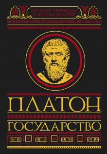 постер аудиокниги Государство