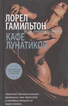 постер аудиокниги Кафе лунатиков