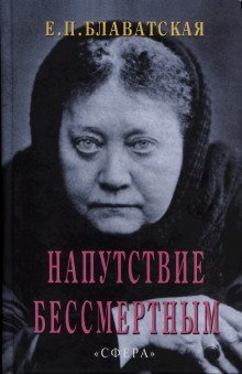 постер аудиокниги Напутствие бессмертным