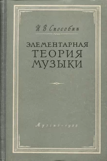 постер аудиокниги Элементарная теория музыки