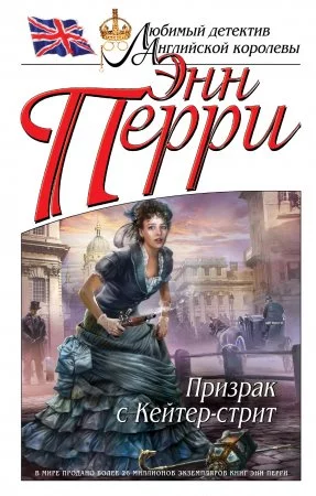 постер аудиокниги Призрак с Кейтер-стрит