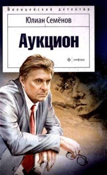 постер аудиокниги Аукцион