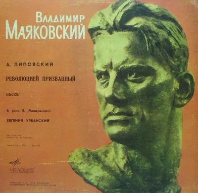 постер аудиокниги Революцией призванный - Александр Липовский