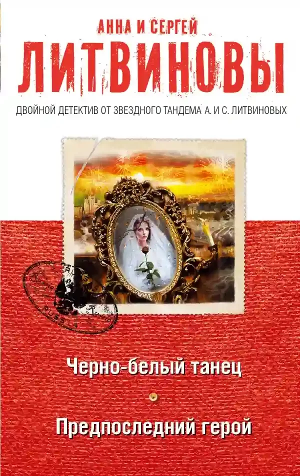 постер аудиокниги Предпоследний герой