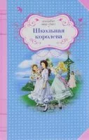 постер аудиокниги Школьная королева - Элизабет Мид-Смит
