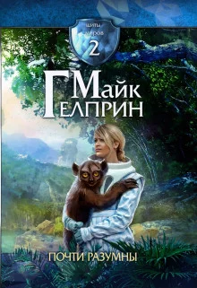 постер аудиокниги Существо особенное