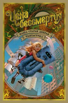 Даёшь хрононавтику!