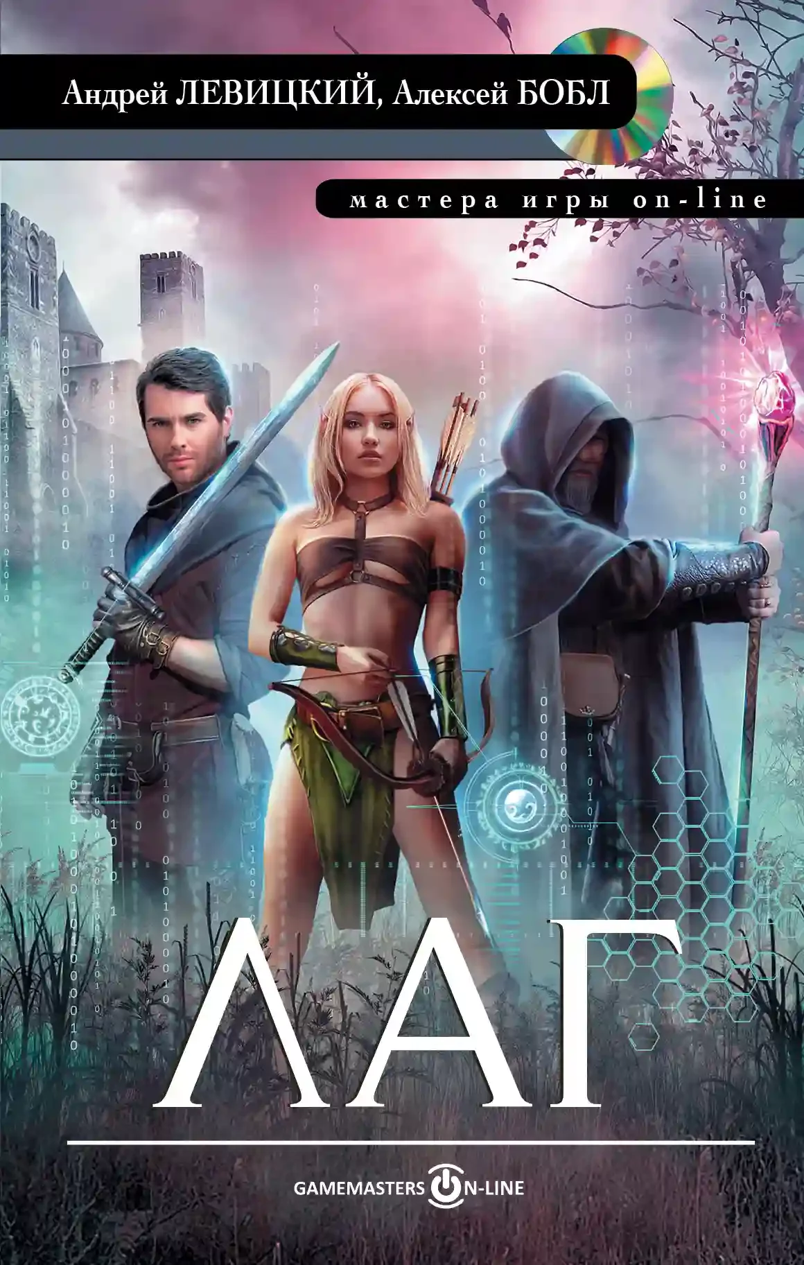 постер аудиокниги Лаг