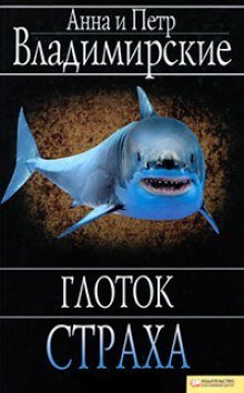постер аудиокниги Глоток страха