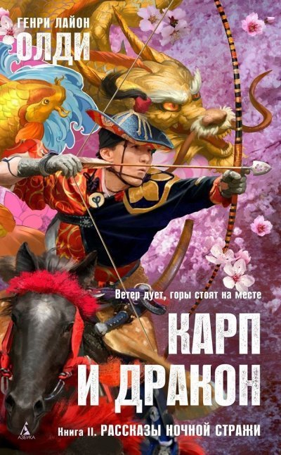 постер аудиокниги Рассказы ночной стражи - Генри Лайон Олди