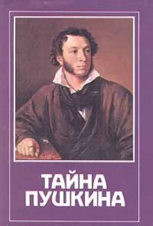 постер аудиокниги Пушкин в Париже