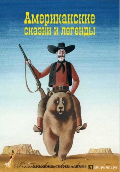 Американские сказки