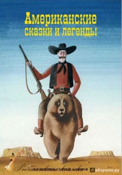постер аудиокниги Американские сказки