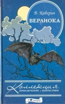 постер аудиокниги Верлиока