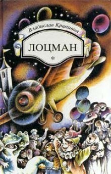 постер аудиокниги Лоцман