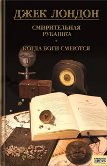 постер аудиокниги Рожденная в ночи, Когда боги смеются