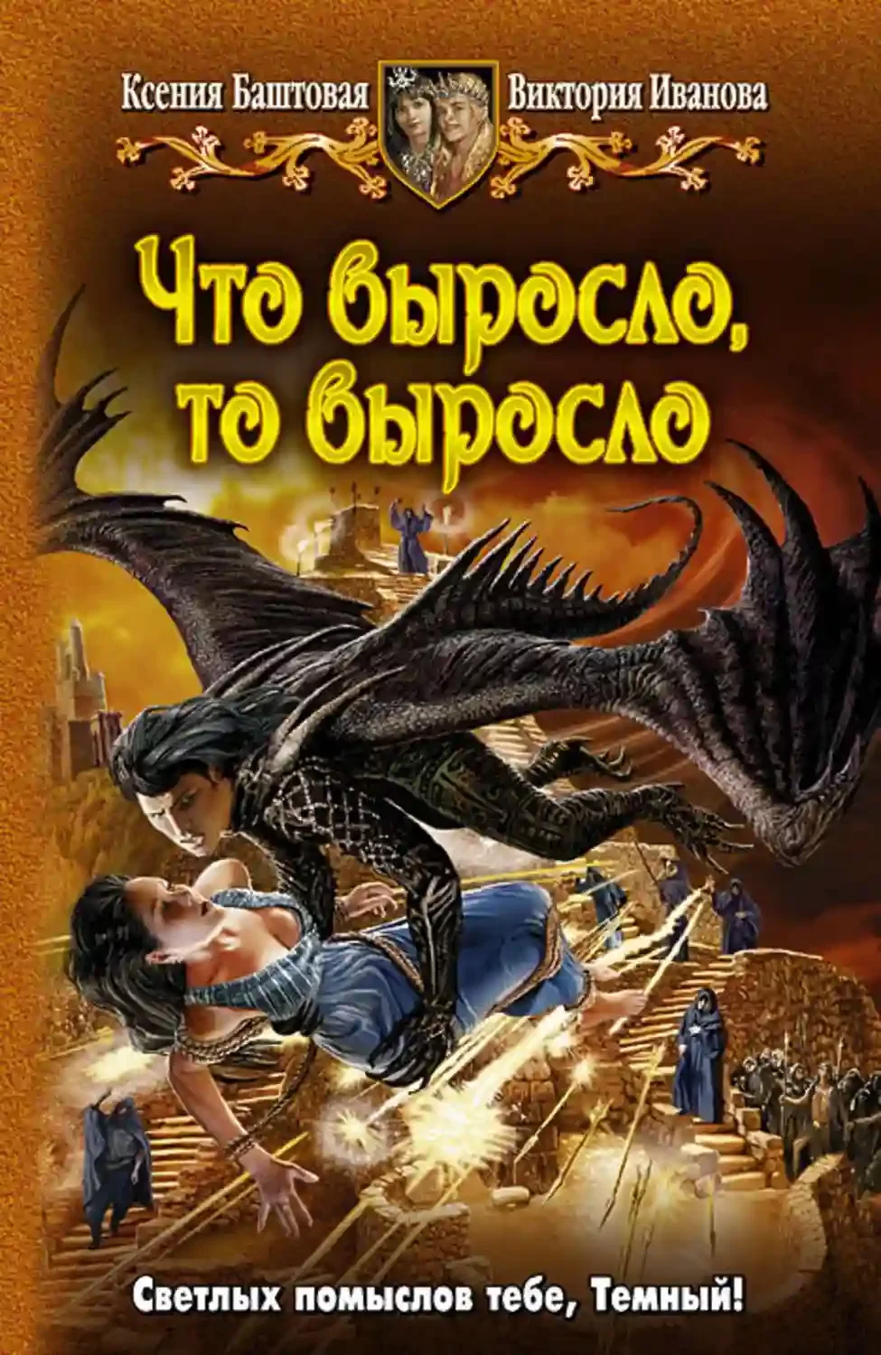 постер аудиокниги Что выросло, то выросло