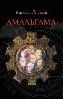 постер аудиокниги Амальгама