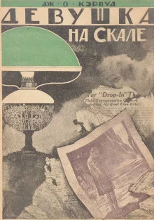 постер аудиокниги Девушка на скале