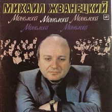 постер аудиокниги Монологи