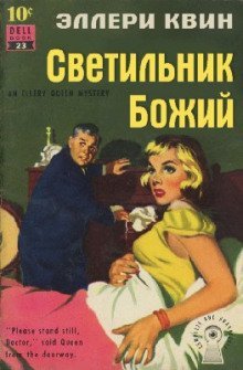 постер аудиокниги Светильник Божий