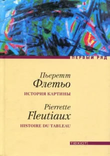 постер аудиокниги История картины