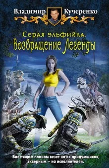 постер аудиокниги Возвращение Легенды