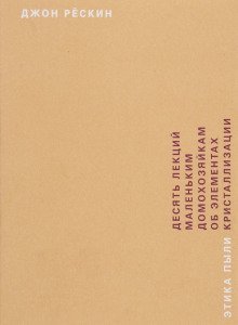 постер аудиокниги Этика пыли