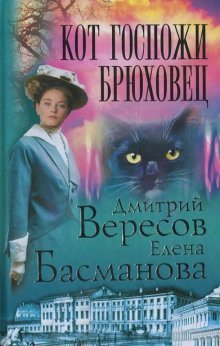 постер аудиокниги Кот госпожи Брюховец