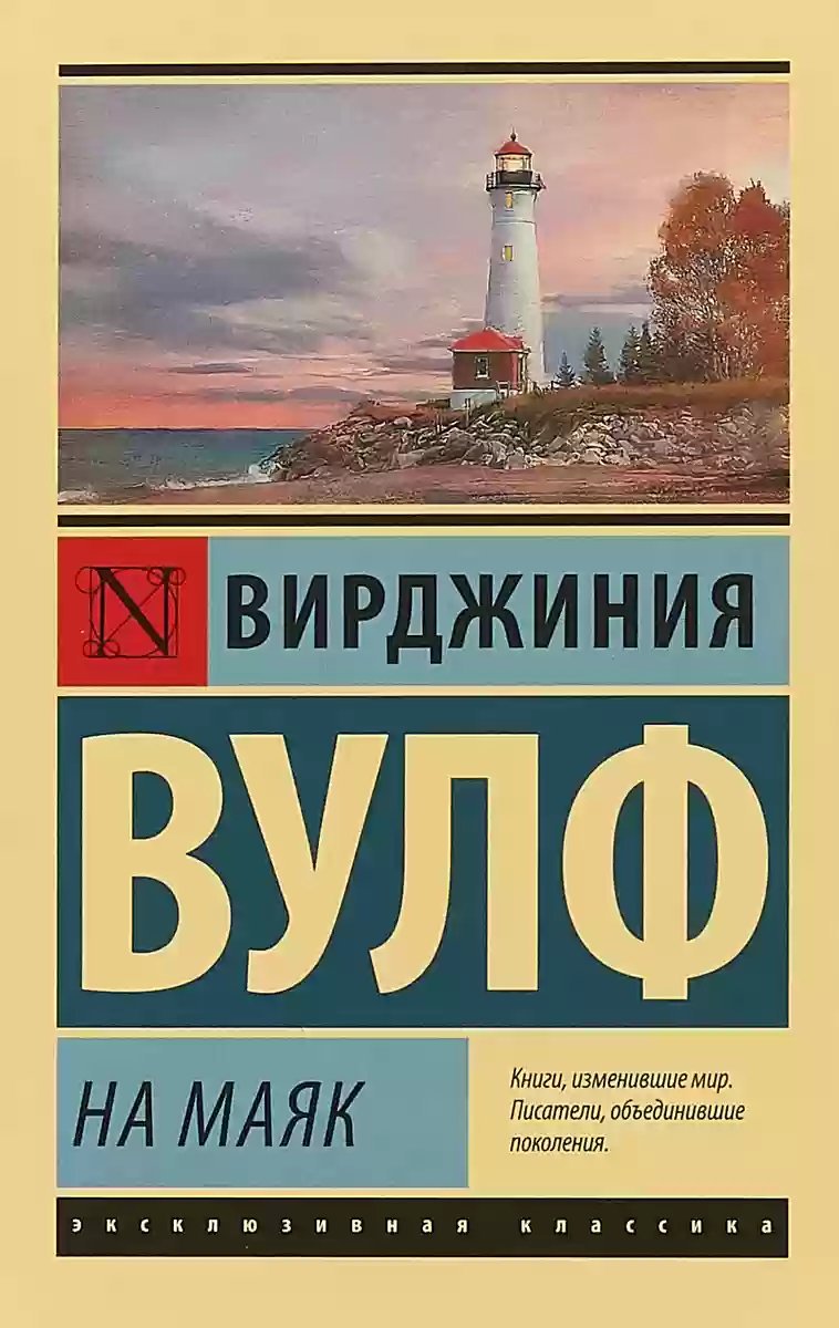 постер аудиокниги На маяк