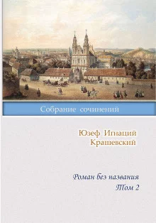 постер аудиокниги Роман без названия