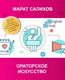 постер аудиокниги Ораторское искусство