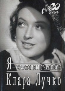 постер аудиокниги Я — счастливый человек