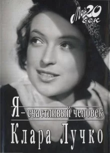 постер аудиокниги Я — счастливый человек