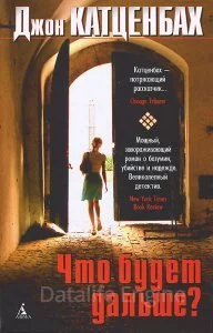 постер аудиокниги Что будет дальше? - Джон Катценбах